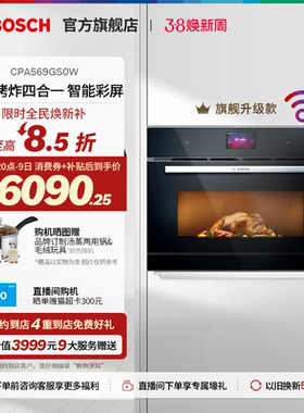 【门店体验】博世6系御器微波款蒸烤箱家电微波辅助蒸烤一体机S0W