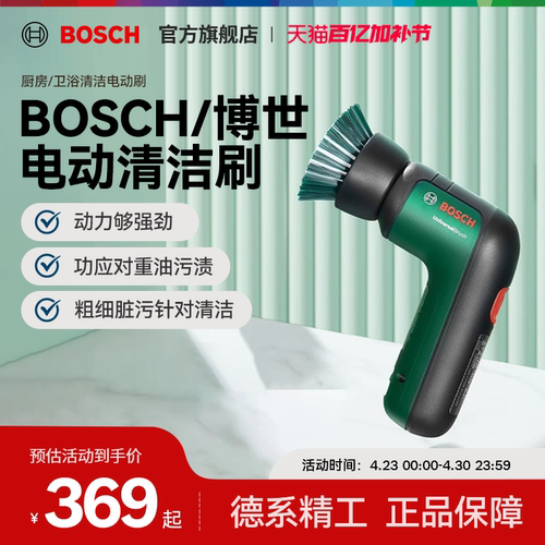 Bosch/博世电动清洁刷家用防水