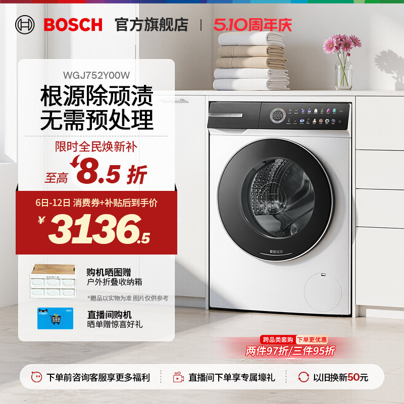 【新品】博世4系摩德纳10公斤滚筒洗衣机家用智投蒸汽除菌Y10W