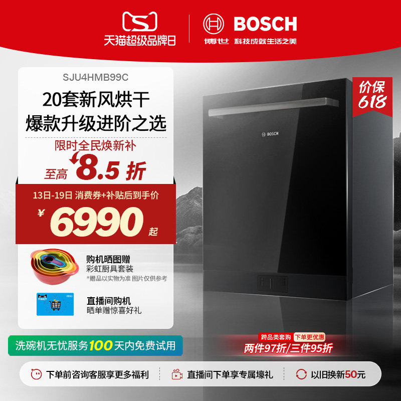 【重磅新品】博世V10Pro嵌入式20套全自动家用新风环流烘干洗碗机