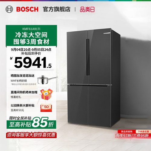 【焕新补贴】博世十字对开门冰箱