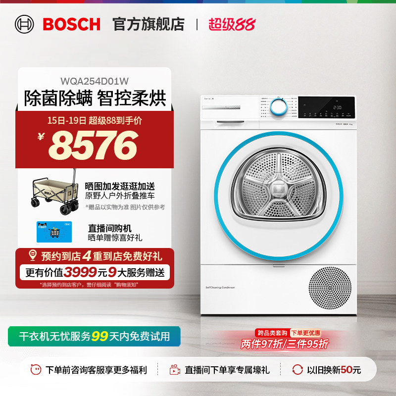 【焕新补贴】博世4系希腊白10kg官方滚筒全自动热泵干衣机D01
