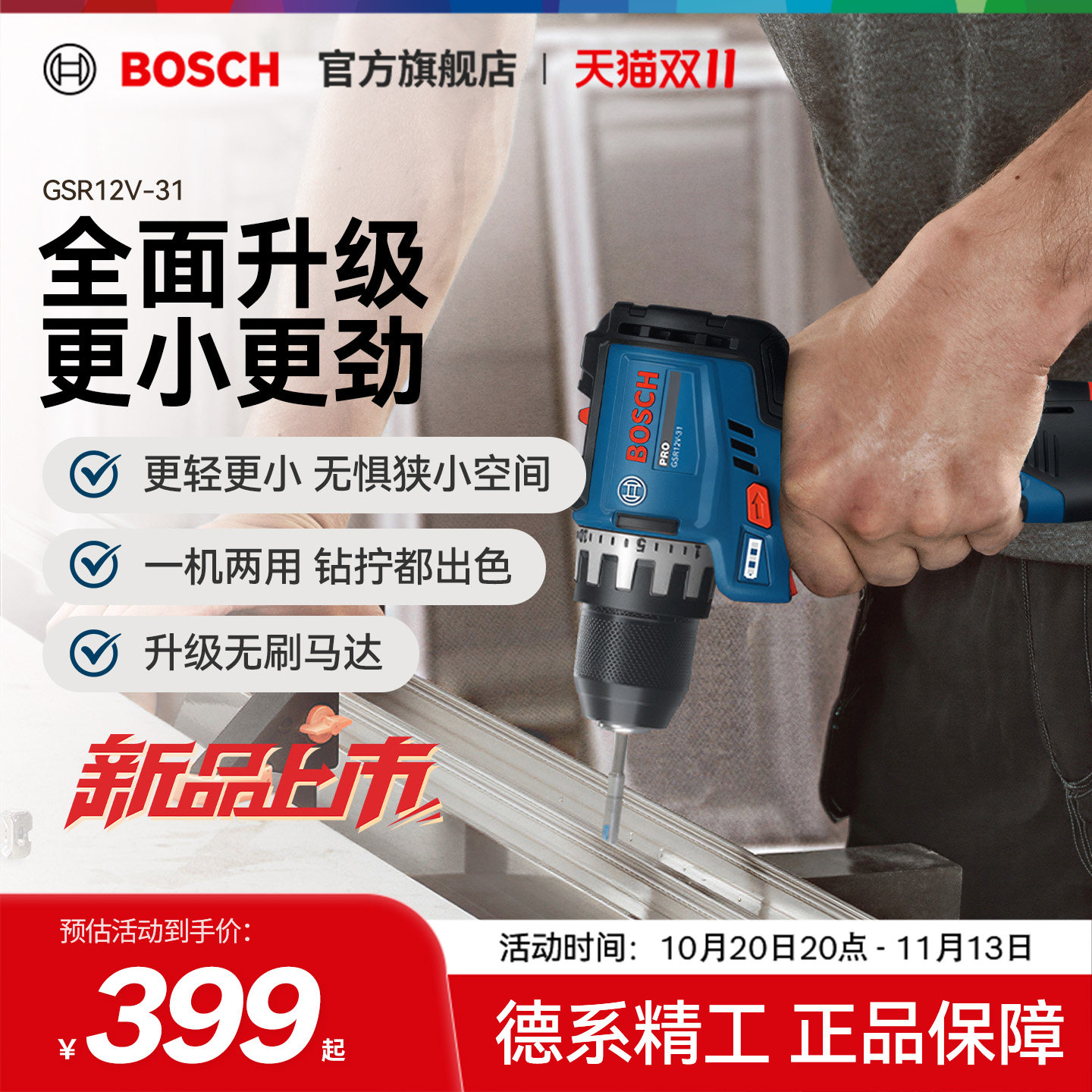 【新品】博世专业级锂电无刷手电钻电动螺丝刀起拧钻孔GSR 12V-31