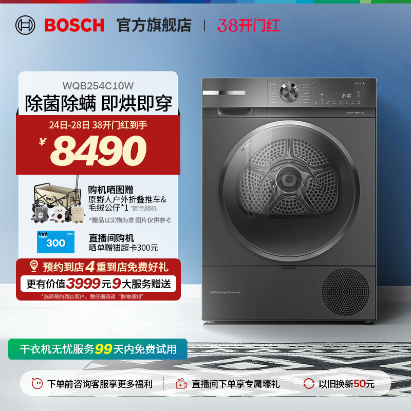 【门店体验】博世6系除菌除螨家用热泵烘干机抑菌智能控温C10