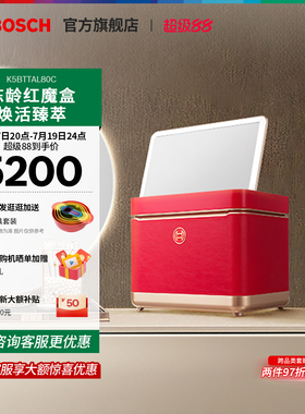 【冻龄魔盒】博世9L美妆冰箱护肤品专用化妆品冷藏箱上开门TAL80C