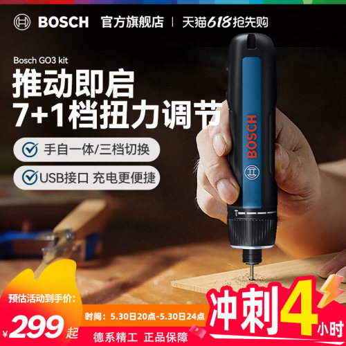 博世充电式多功能电动螺丝刀
