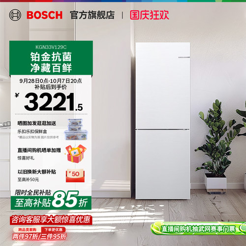 博世小魔方279L家用双门除菌冰箱