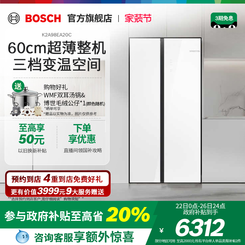 【门店体验】博世512L超薄嵌入式冰箱家用变温保鲜零巧双开门EA20