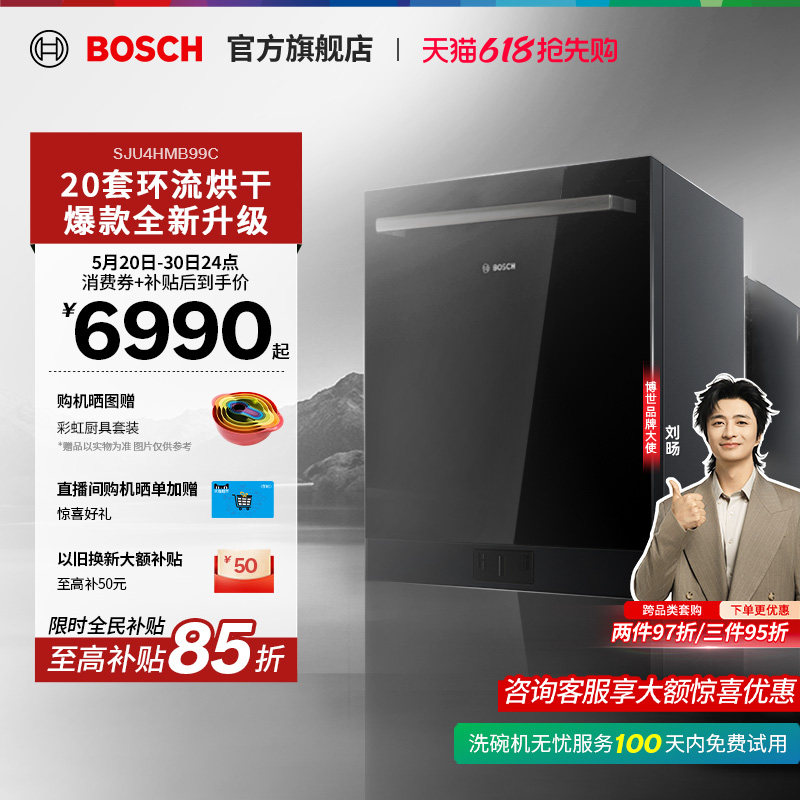 【重磅新品】博世V10Pro嵌入式20套全自动家用新风环流烘干洗碗机