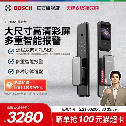 博世EL600VF全自动智能门锁