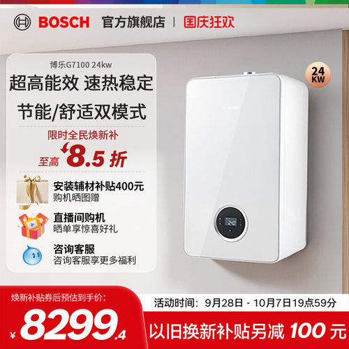 博世G7100天然气壁挂炉采暖炉24kw地暖热水器锅炉