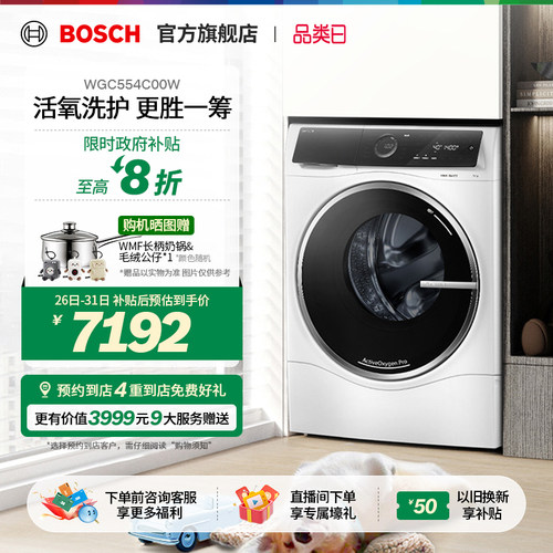 【政府补贴20%】智投活氧洗衣机