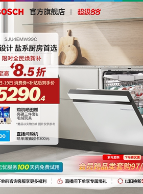【新品】博世小虎鲸Plus18套高温除菌火锅洗涤嵌入式洗碗机MW99C