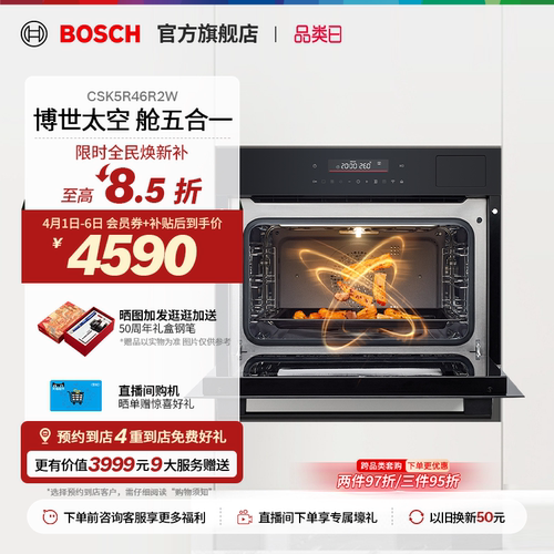 【门店体验】博世6系太空舱易清洁智能蒸烤炸炖煮一体机R46R2W