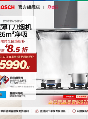 【焕新补贴】博世6系T刀Pro侧吸变频易清洁超薄厨房油烟机96FW