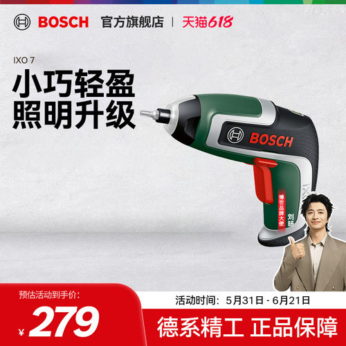 博世充电式多功能电动螺丝刀