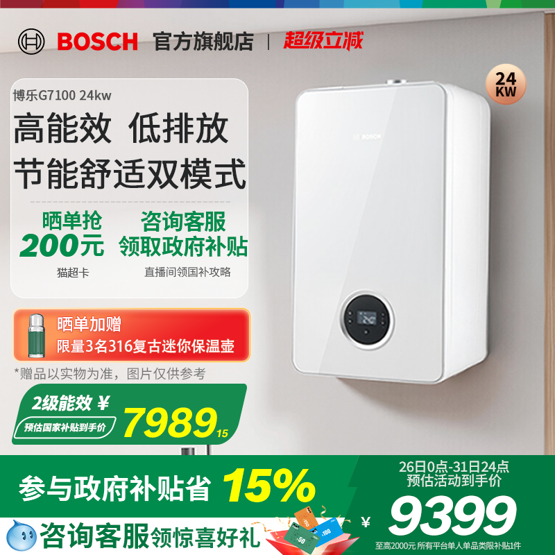 【政府补贴】博世G7100天然气壁挂炉采暖炉24kw地暖热水器锅炉