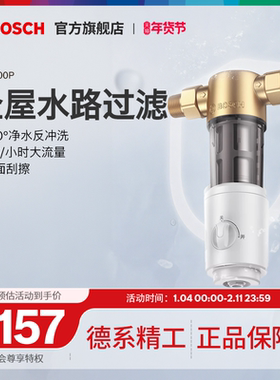 Bosch/博世AQ1200P前置过滤器净水器家用净水器前置净水器