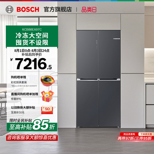 【零嵌新品】博世净风保鲜冰箱