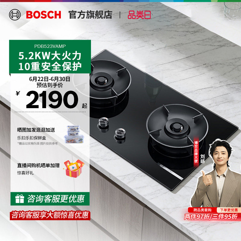 博世官方2系Y6嵌入式燃气灶