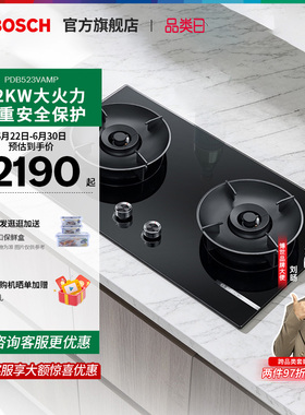 【新品】博世官方2系Y6燃气灶厨房家用嵌入式双灶5.2KW大火力PDW5