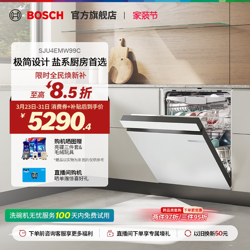 【新品】博世小虎鲸Plus18套高温除菌火锅洗涤嵌入式洗碗机MW99C