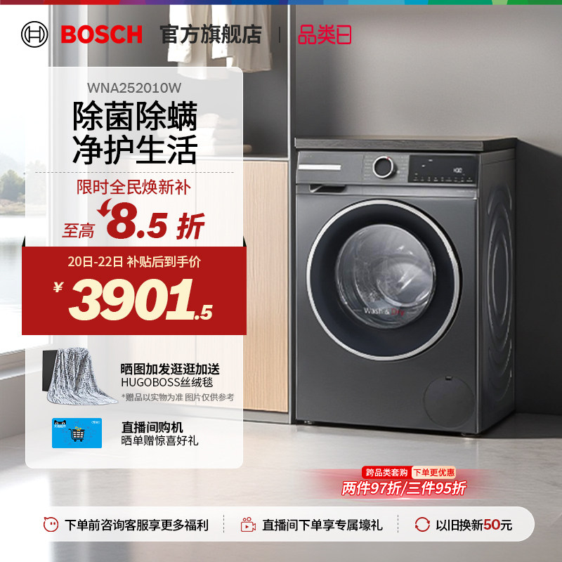 【焕新补贴】博世4系爆款10/6公斤滚筒洗烘一体机家用变频洗衣机