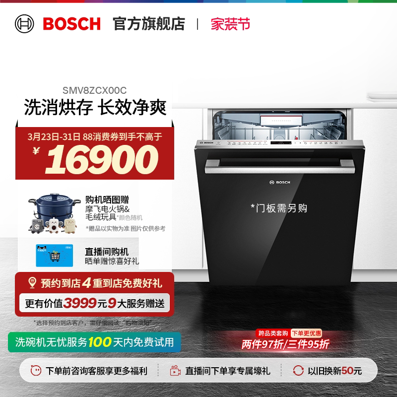 【门店体验】博世进口嵌入式洗碗机智能联网沸石烘干除菌家用15套