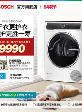 【焕新补贴】博世6系10KG智能除菌除螨烘干智能控温烘干机D00W