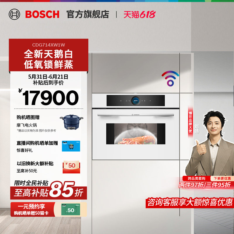 【门店体验】博世天鹅白8系极匠低氧锁鲜蒸自动烹烤嵌入式蒸箱