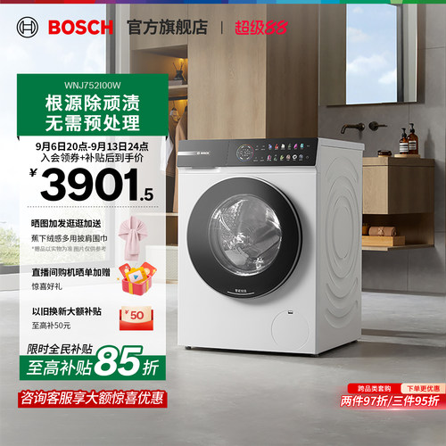 新品博世4系摩德纳洗烘一体机