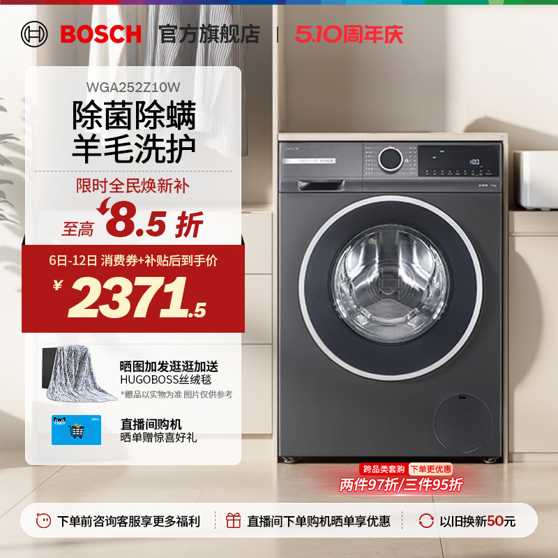 【焕新补贴】博世4系星云灰10公斤官方全自动家用滚筒洗衣机Z10W