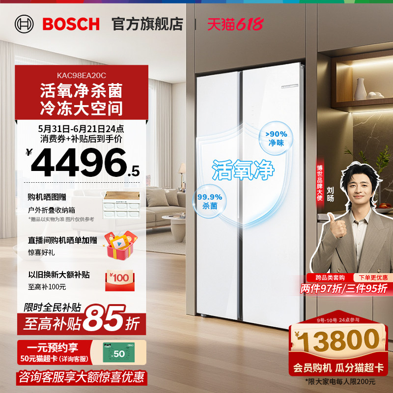 【咨询更优惠】博世604L官方大容量活氧除菌嵌入式双门对开门冰箱