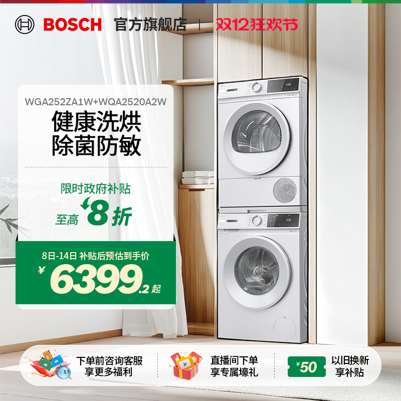 【政府补贴】博世果然白洗烘套装