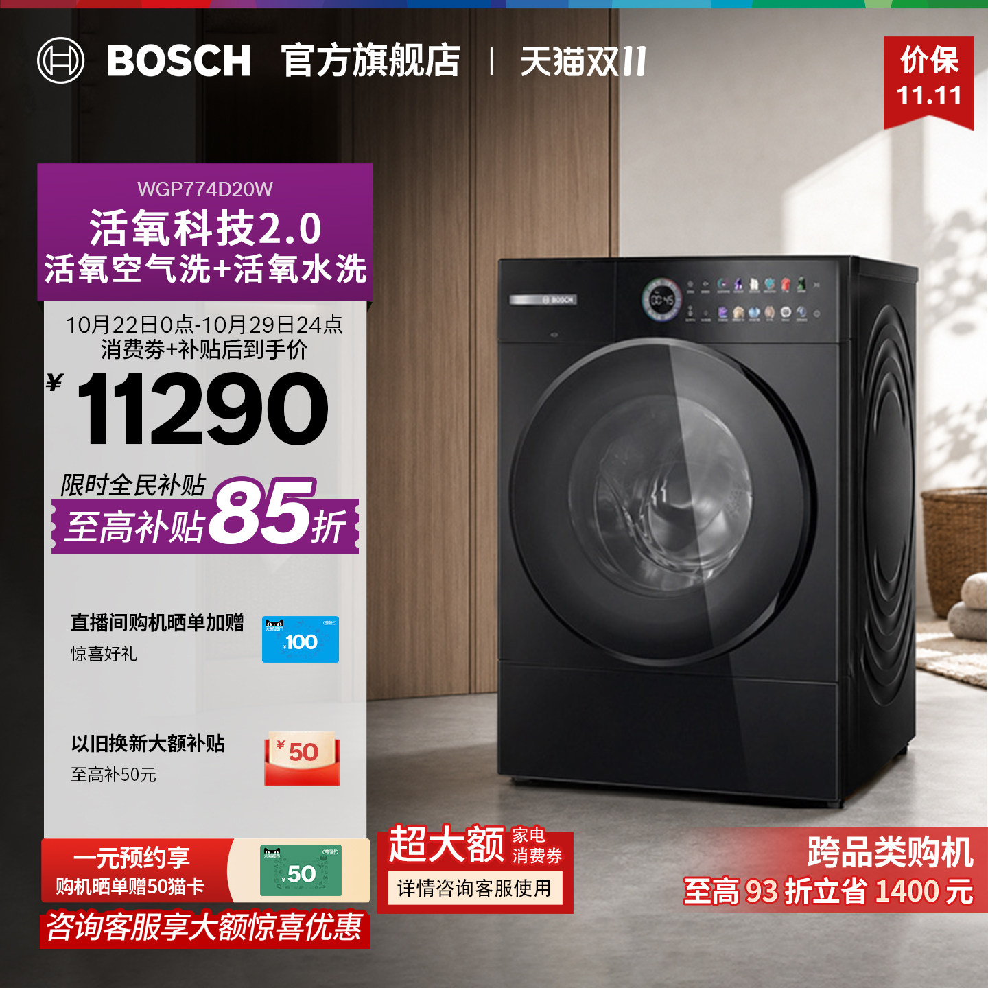 博世官方8系Monza12kg大容量家用平嵌活氧智投自动变频滚筒洗衣机