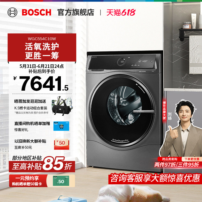 【焕新补贴】博世6系10公斤全自动活氧触控桶自洁滚筒洗衣机C10W