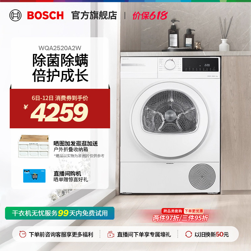 【焕新补贴】博世4系果然白10KG热泵烘干机定频滚筒家用干衣机0A2