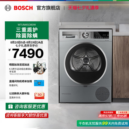 【门店体验】博世4系热泵烘干机