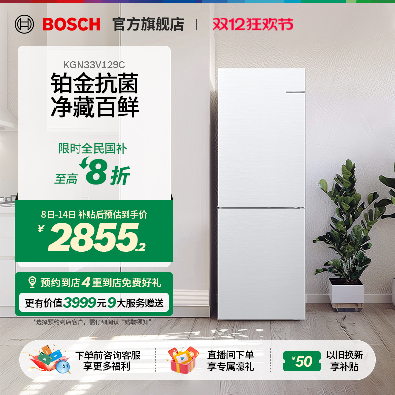 博世小魔方279L家用双门除菌冰箱