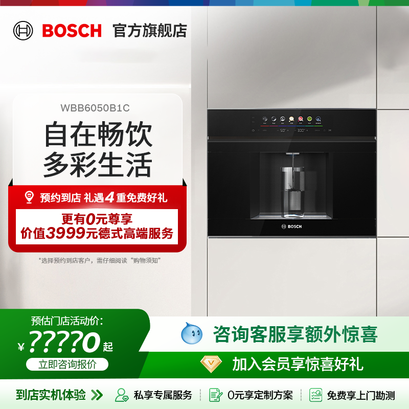 【门店专享】博世水如意嵌入式RO反渗透冰水款家用智能饮水机C1C,厨房电器,净水器,淘宝优惠券,粉丝福利购,淘宝优惠卷