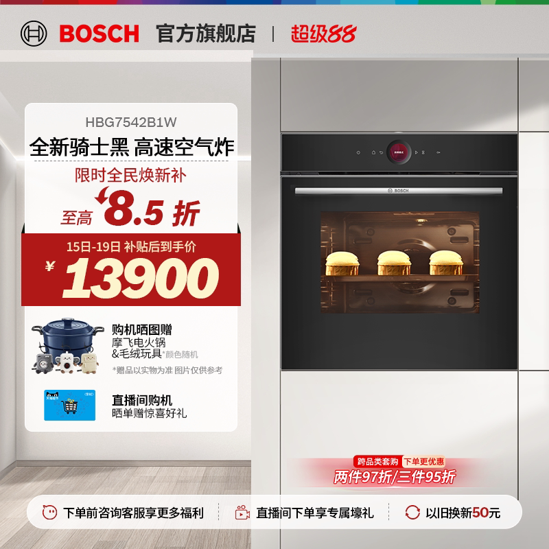 【门店体验】博世8系极匠烤箱嵌入式智能烘培超大容量烤箱2B1W