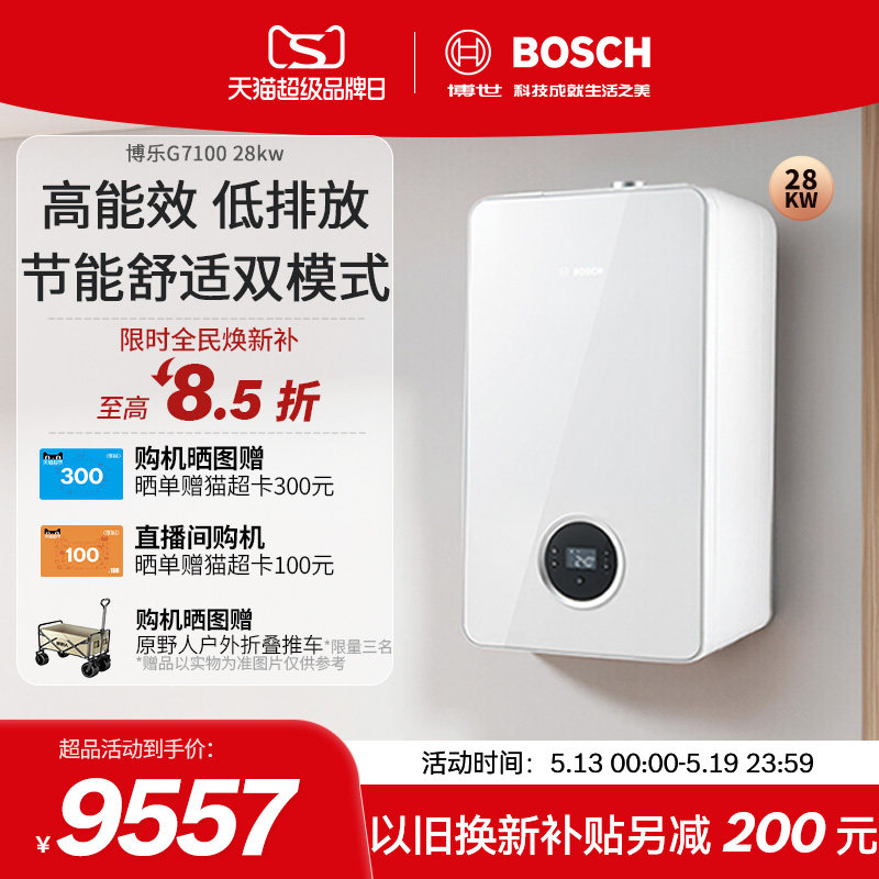 博世G7100天然气壁挂炉采暖炉28kw地暖热水器锅炉
