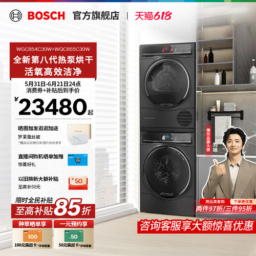 【门店体验】博世活氧洗烘套装