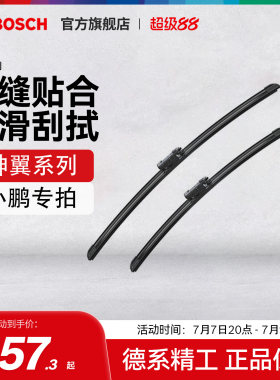 【雨季出行】【博世】雨刮器小鹏G3G6G7G9GXP5P7+X9无骨雨刷