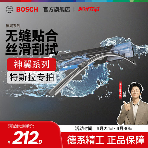 博世无骨静音雨刷特斯拉Model3