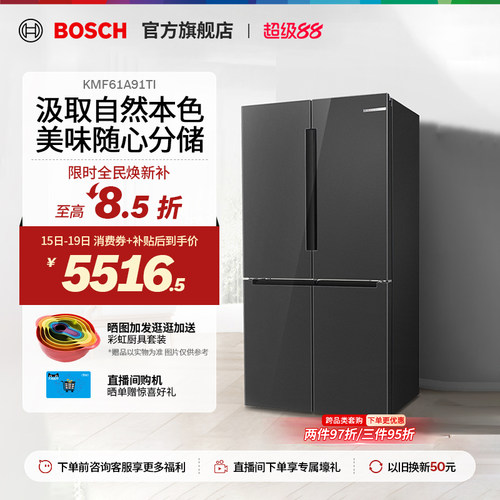 【焕新补贴】博世十字对开门冰箱
