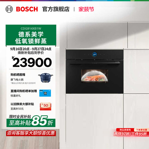 【门店体验】博世天工蒸箱