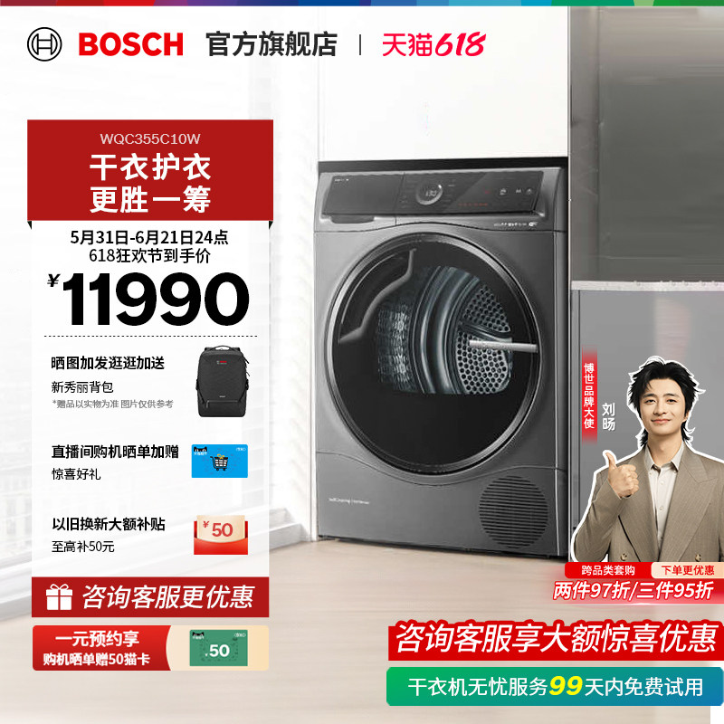 【门店体验】博世6系智能互联10kg热泵烘干机夜间低噪滚筒式C10