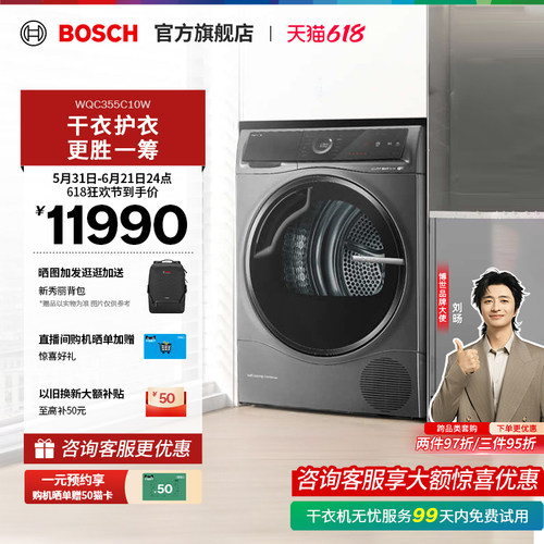 【门店体验】博世6系智能烘干机