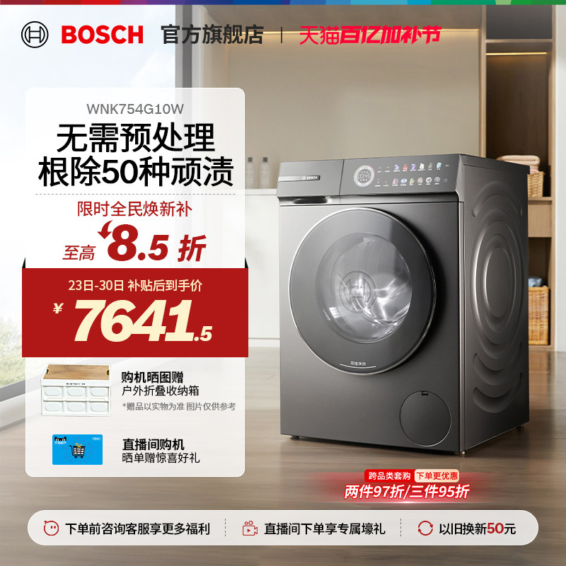 【新品】博世6系摩德纳10公斤滚筒洗烘一体机家用智投除皱洗衣机